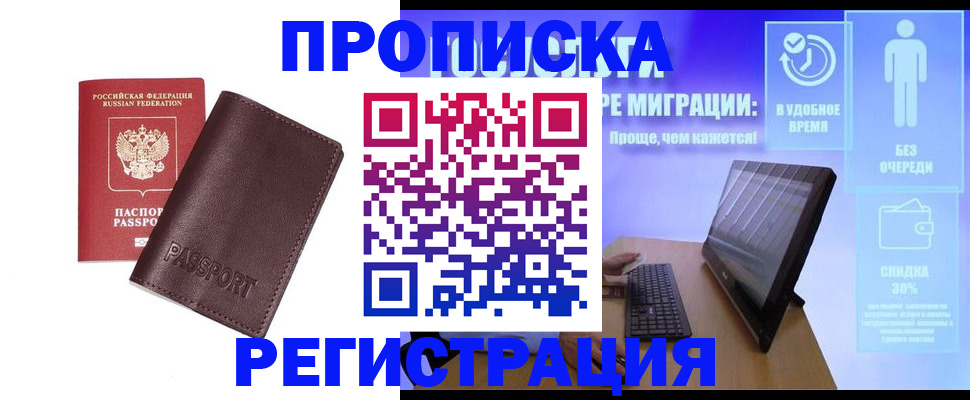 прописка регистрация в Чистополье